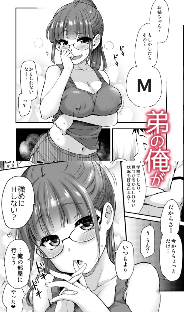 弟の性欲処理は、姉がするものだと お義姉ちゃんは思っている。総集編 無料エロ漫画 raw