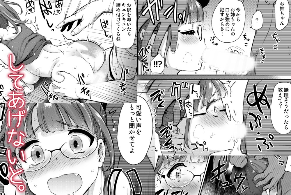 弟の性欲処理は、姉がするものだと お義姉ちゃんは思っている。総集編 無料エロ漫画 raw