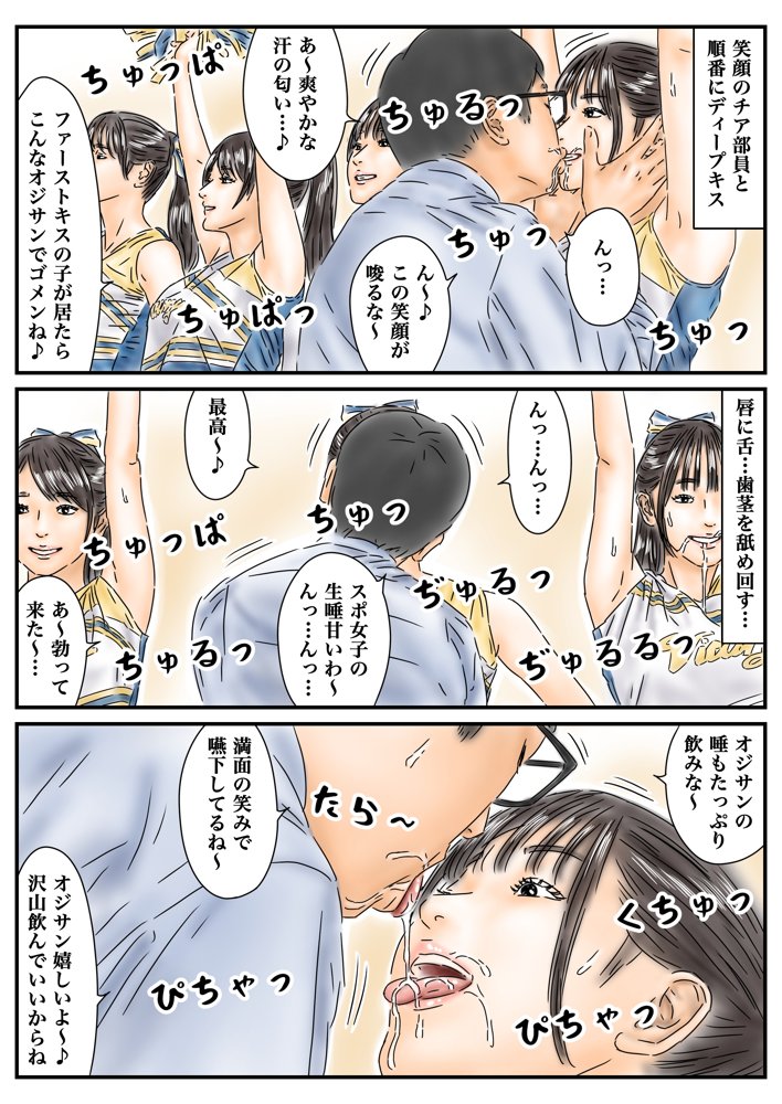 時間停止 青春しているチア部と生徒会長が眩しいので精子で汚しておきます 無料エロ漫画 raw