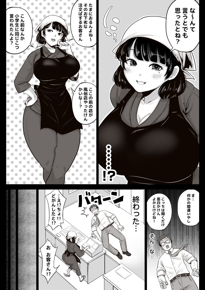 弁当屋の博多美人妻と濃厚セックスしまくった話 無料エロ漫画 raw