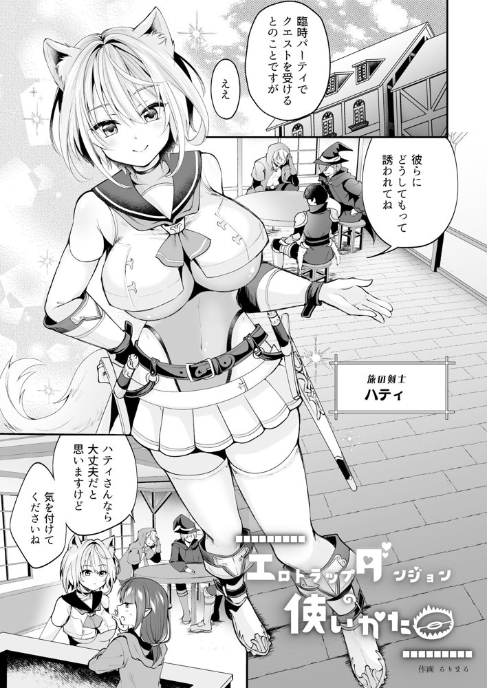 白狼剣士ハティちゃんのえっちな冒険の書 無料エロ漫画 raw