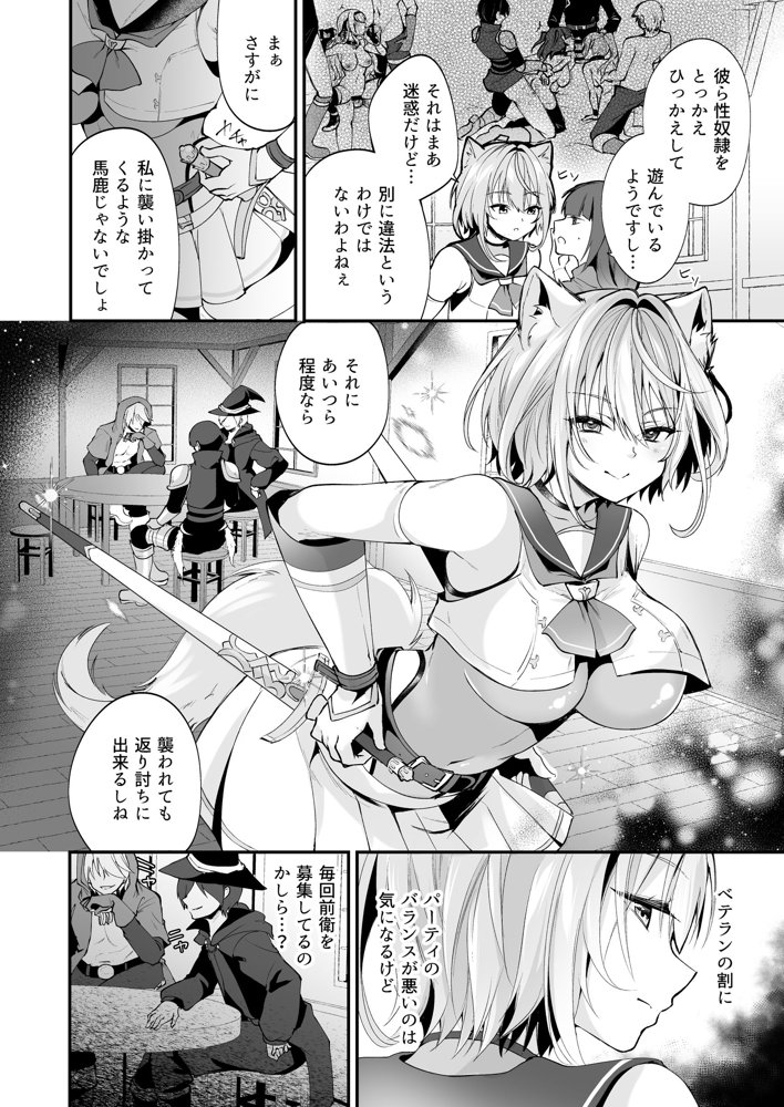 白狼剣士ハティちゃんのえっちな冒険の書 無料エロ漫画 raw