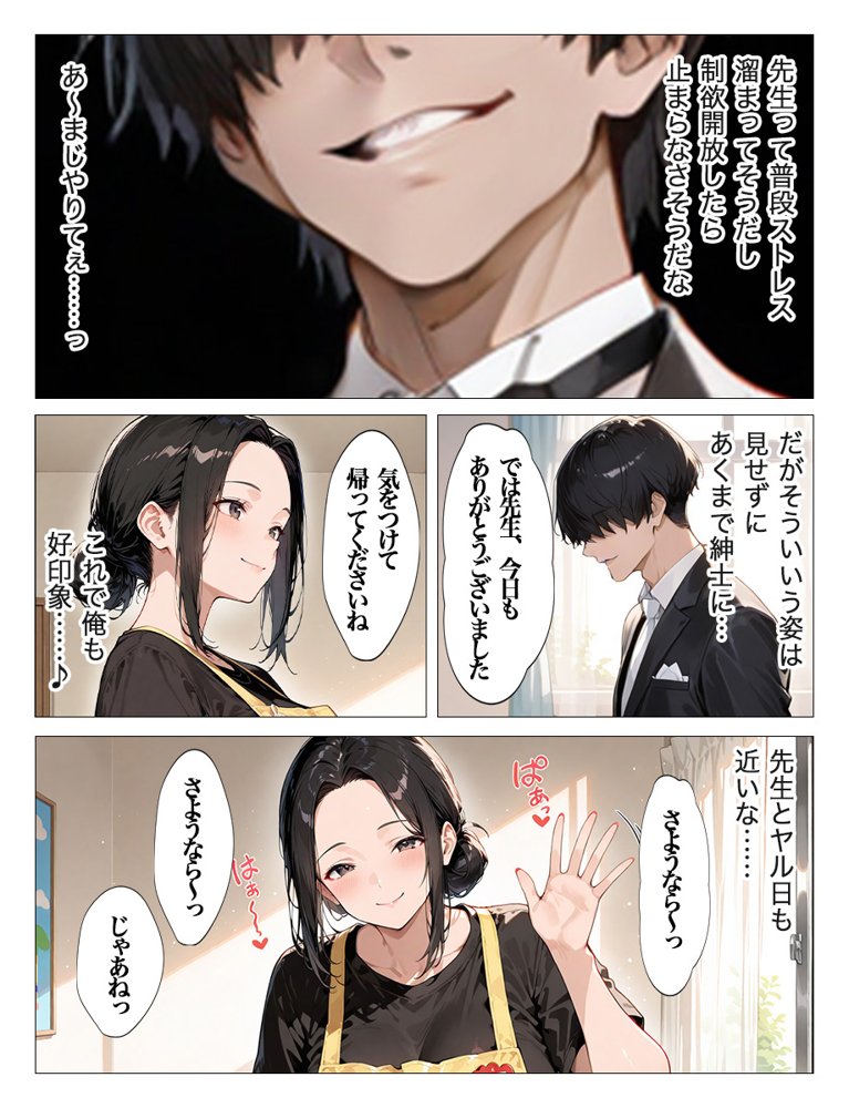教え子のお父さんの巨ちんが大好きなんです 無料エロ漫画 raw エロ同人誌画像 006