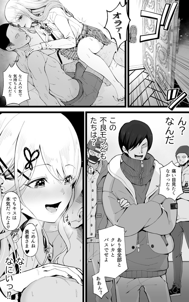 異世界パパ活改 〜俺の性剣に斬れぬものなど無しッ！！ 無料エロ漫画 raw エロ同人誌画像 006