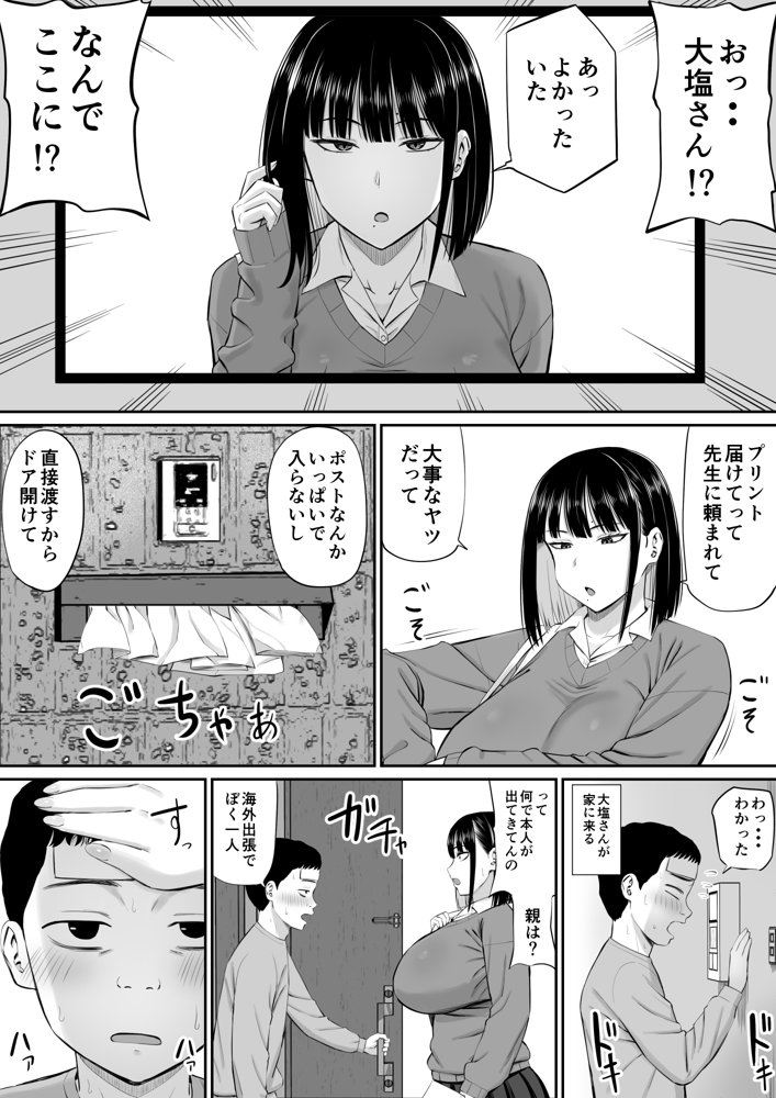 塩対応の大塩さん 無料エロ漫画 raw エロ同人誌画像 006
