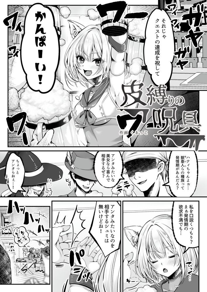 白狼剣士ハティちゃんのえっちな冒険の書 無料エロ漫画 raw