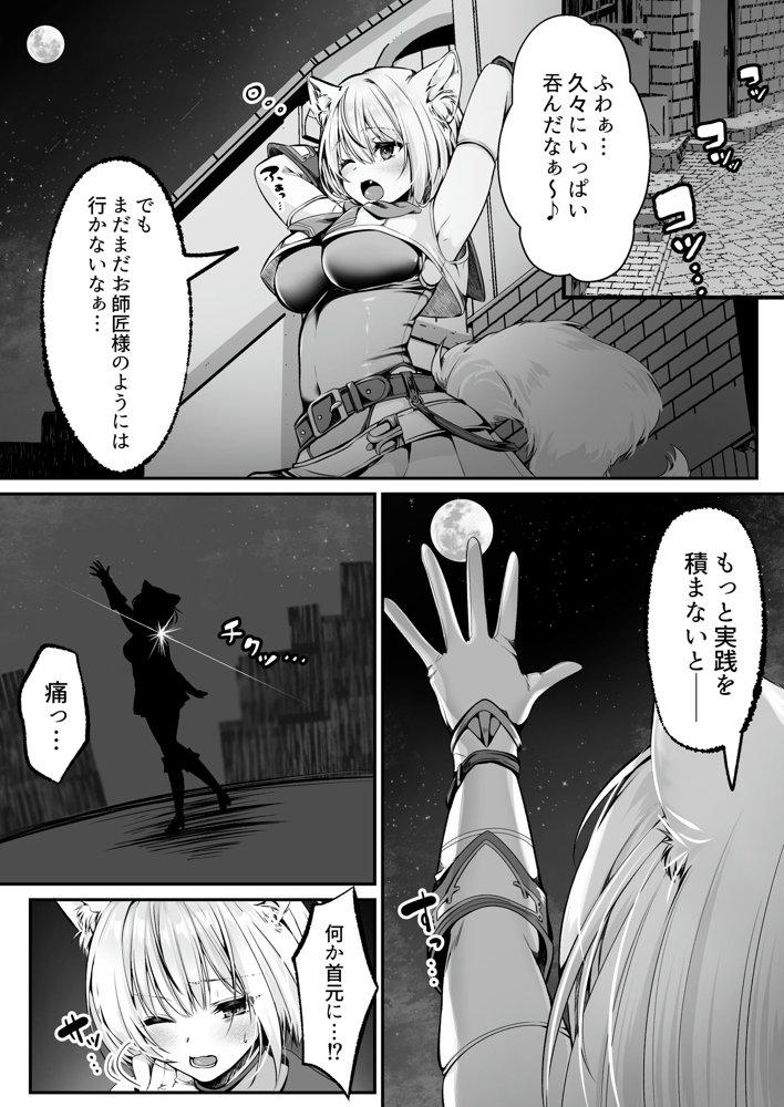 白狼剣士ハティちゃんのえっちな冒険の書 無料エロ漫画 raw