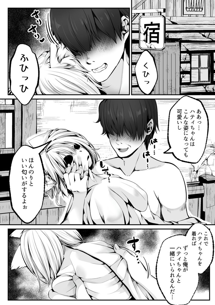 白狼剣士ハティちゃんのえっちな冒険の書 無料エロ漫画 raw