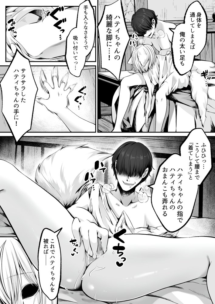 白狼剣士ハティちゃんのえっちな冒険の書 無料エロ漫画 raw