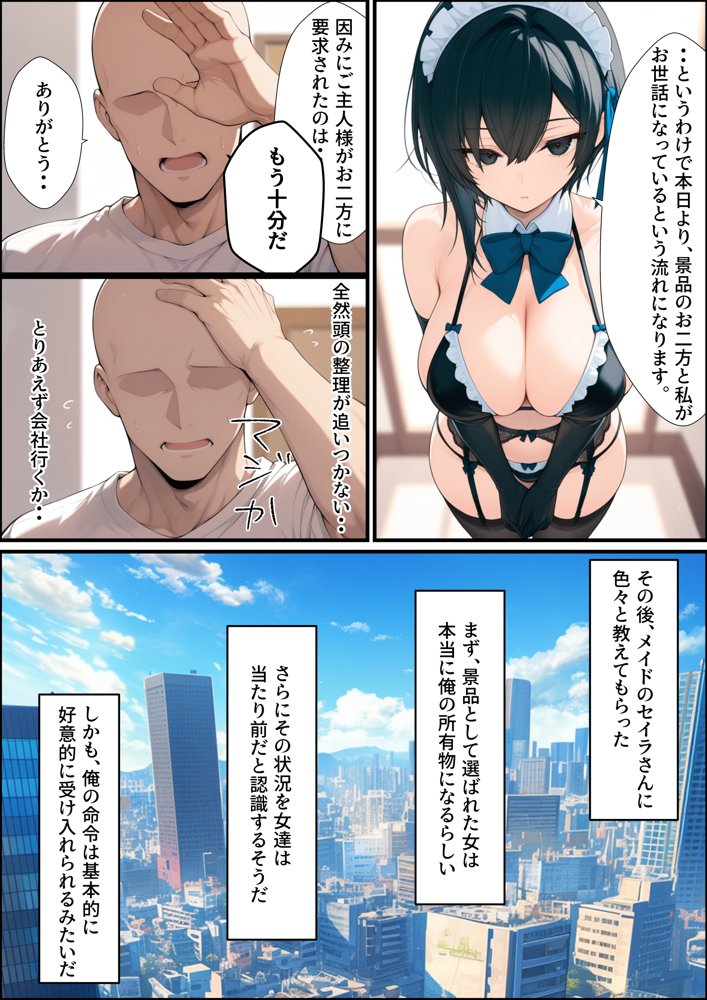 一獲千女〜女が当たる宝くじで一等を当てた男〜【美人ギャル親子編】 無料エロ漫画 raw エロ同人誌画像 006