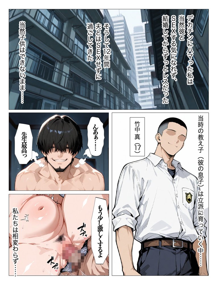 大きくなった教え子の巨ちんで中出しされました 全110P アナルSEXあり 無料エロ漫画 raw