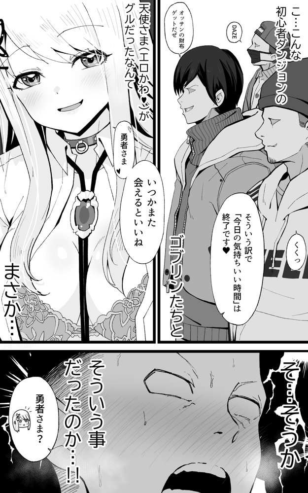 異世界パパ活改 〜俺の性剣に斬れぬものなど無しッ！！ 無料エロ漫画 raw エロ同人誌画像 007