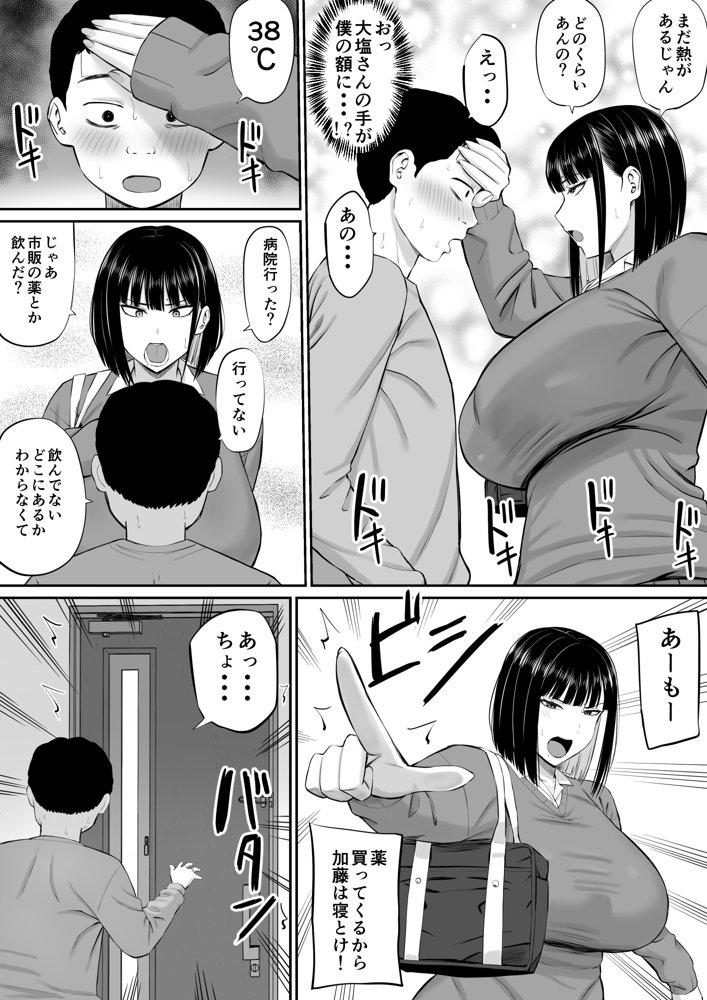 塩対応の大塩さん 無料エロ漫画 raw エロ同人誌画像 007