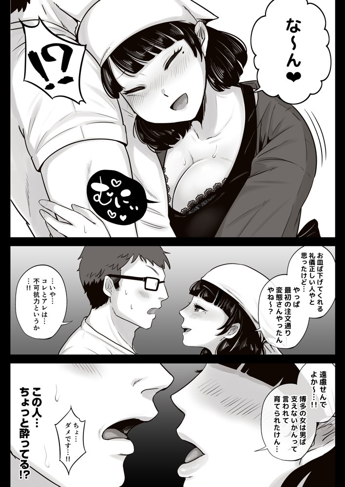 弁当屋の博多美人妻と濃厚セックスしまくった話 無料エロ漫画 raw