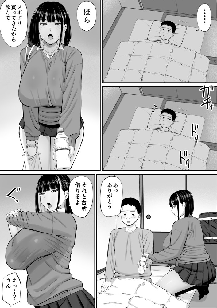 塩対応の大塩さん 無料エロ漫画 raw エロ同人誌画像 008