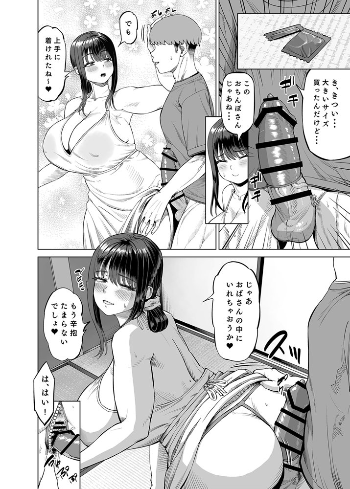 友達のお母さんに誘われて・・・田舎に来ちゃいました 無料エロ漫画 raw エロ同人誌画像 009