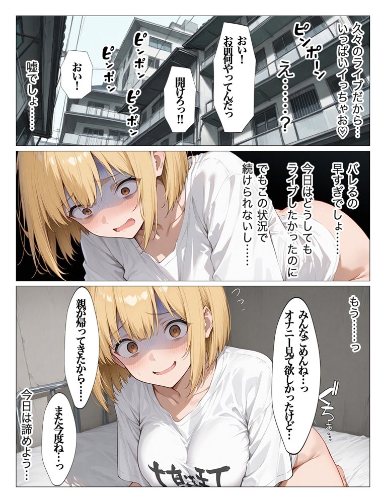 爆乳発情女子校生 底なしの制欲をライブ配信で見せつける 全113P 無料エロ漫画 raw