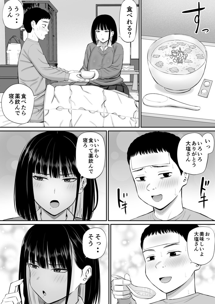 塩対応の大塩さん 無料エロ漫画 raw エロ同人誌画像 009