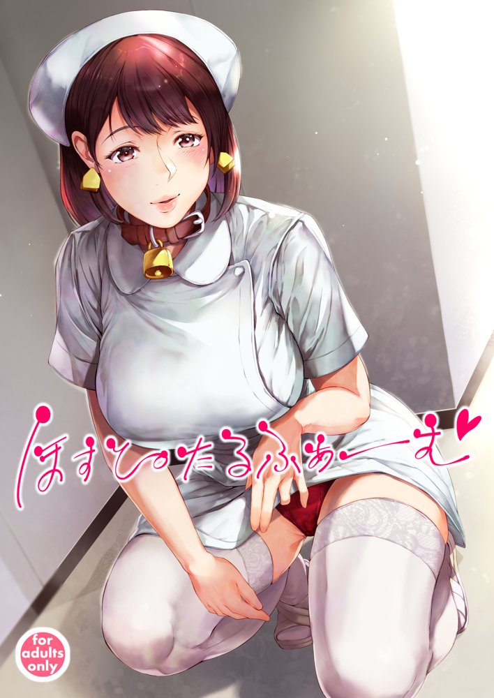 ほすぴたるふぁーむ 無料エロ漫画 raw