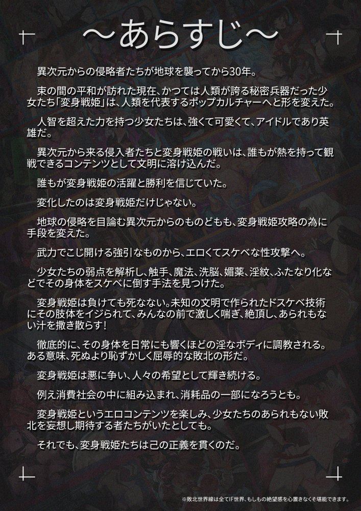 【基本CG100＋】変身戦姫・バッドステータスの侵食 無料エロ漫画 raw エロ同人誌画像 008