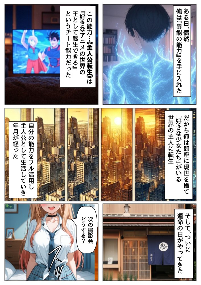 その着せ替え人形達に種付けしまくる《ストーリー＆台詞あり》〜【巨根チート主人公転生】〜 無料エロ漫画 raw