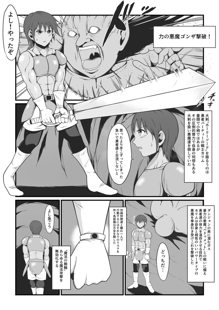 【TS悪堕ち】屈強なる戦士が淫乱メス悪魔へ性転換 無料エロ漫画 raw エロ同人誌画像 001
