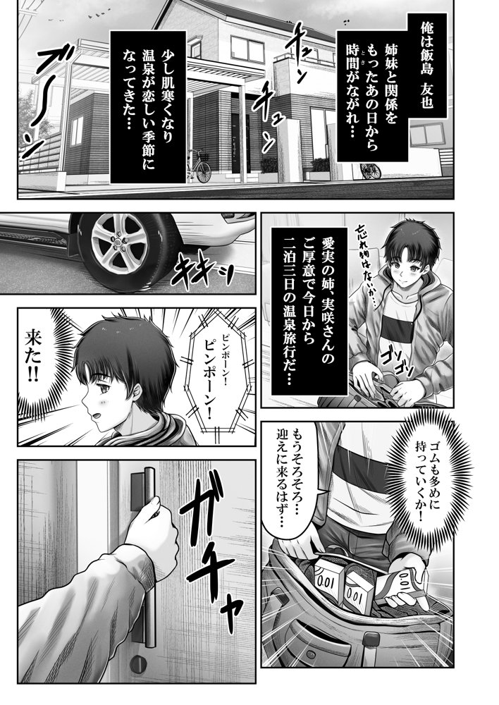 その年の離れた黒髪姉妹とお〇こする話2〜温泉旅行編〜 無料エロ漫画 raw エロ同人誌画像 002