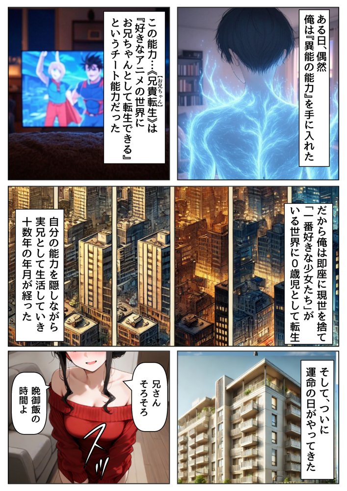 俺は大好きなヨルのお兄ちゃんになる《セリフ有りCG版》〜《馬並み巨根お兄ちゃんに転生》〜 無料エロ漫画 raw エロ同人誌画像 001
