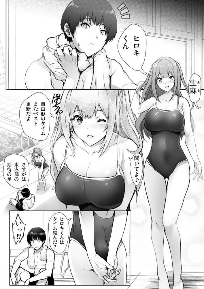 いつの間にか水泳部の幼馴染がNTRれた 無料エロ漫画 raw エロ同人誌画像 001