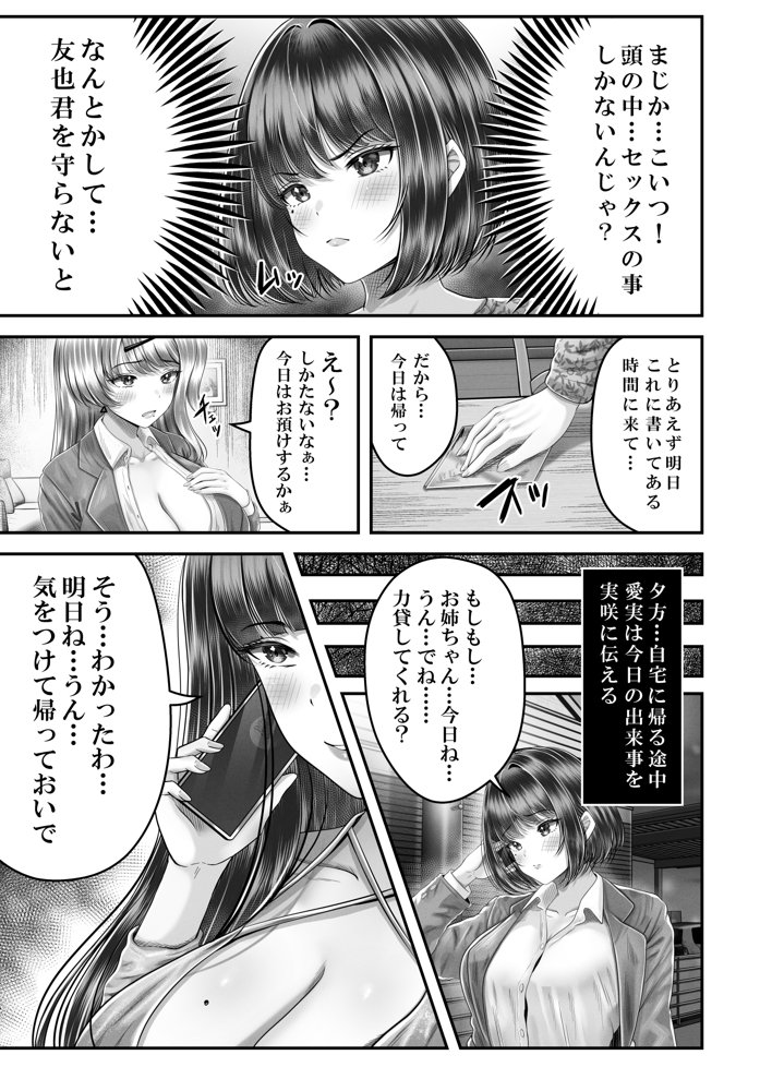 その年の離れた黒髪姉妹とお〇こする話3〜姉妹の危機編〜 無料エロ漫画 raw エロ同人誌画像 010