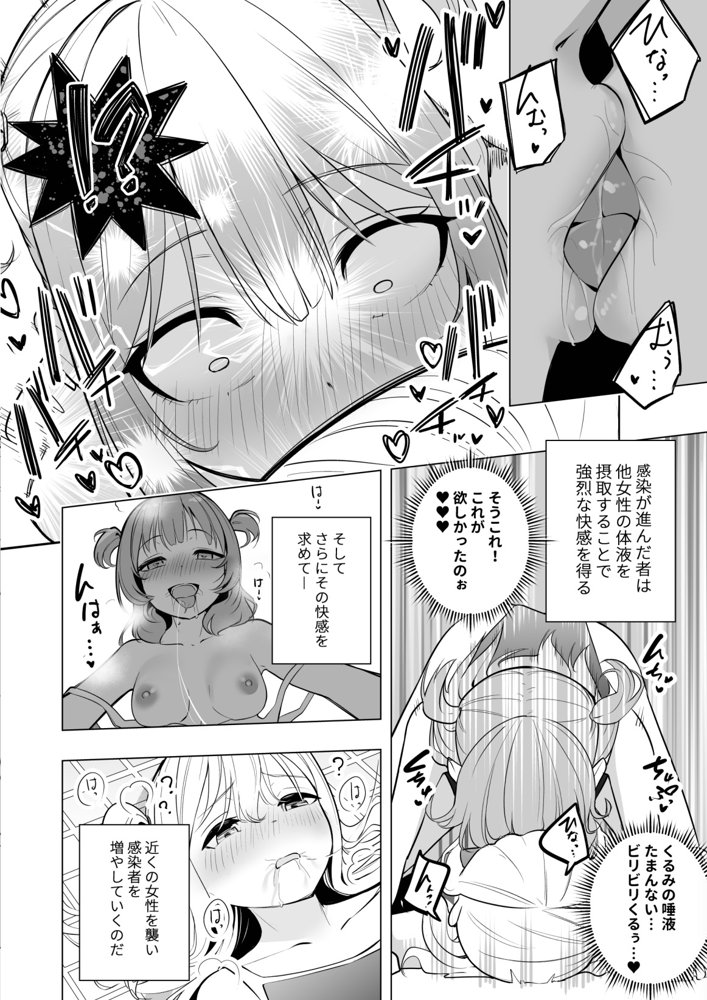 オナニー病が蔓延した世界で仲良し女子はえっちに狂う 無料エロ漫画 raw エロ同人誌画像 010