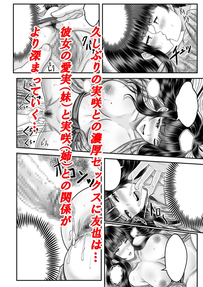 その年の離れた黒髪姉妹とお〇こする話2〜温泉旅行編〜 無料エロ漫画 raw エロ同人誌画像 011