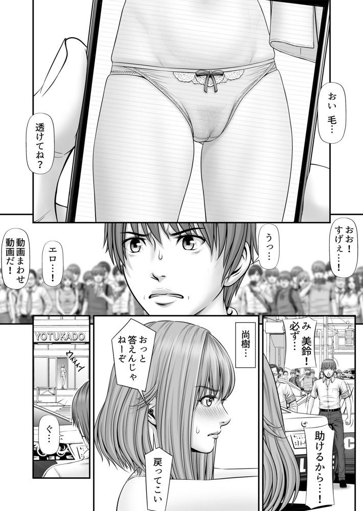 人質 〜カノジョはヒトジチ〜 無料エロ漫画 raw エロ同人誌画像 010