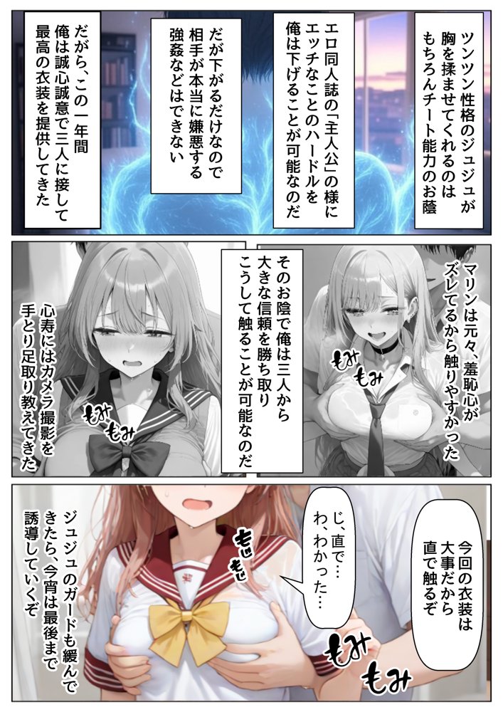 その着せ替え人形達に種付けしまくる《ストーリー＆台詞あり》〜【巨根チート主人公転生】〜 無料エロ漫画 raw