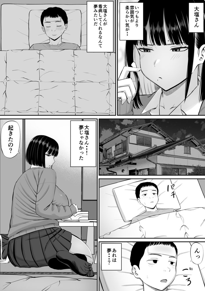塩対応の大塩さん 無料エロ漫画 raw エロ同人誌画像 010