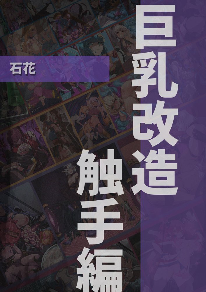 【基本CG100＋】変身戦姫・バッドステータスの侵食 無料エロ漫画 raw エロ同人誌画像 124
