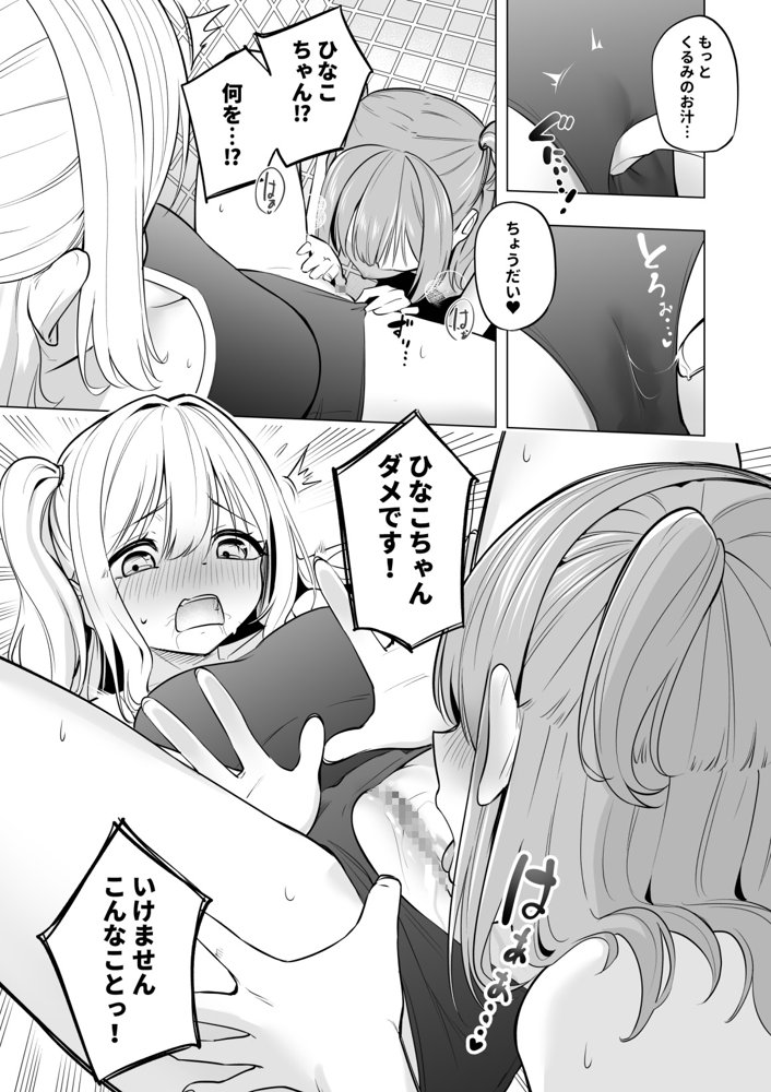オナニー病が蔓延した世界で仲良し女子はえっちに狂う 無料エロ漫画 raw エロ同人誌画像 011