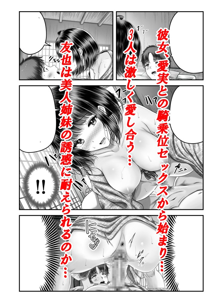 その年の離れた黒髪姉妹とお〇こする話2〜温泉旅行編〜 無料エロ漫画 raw エロ同人誌画像 012