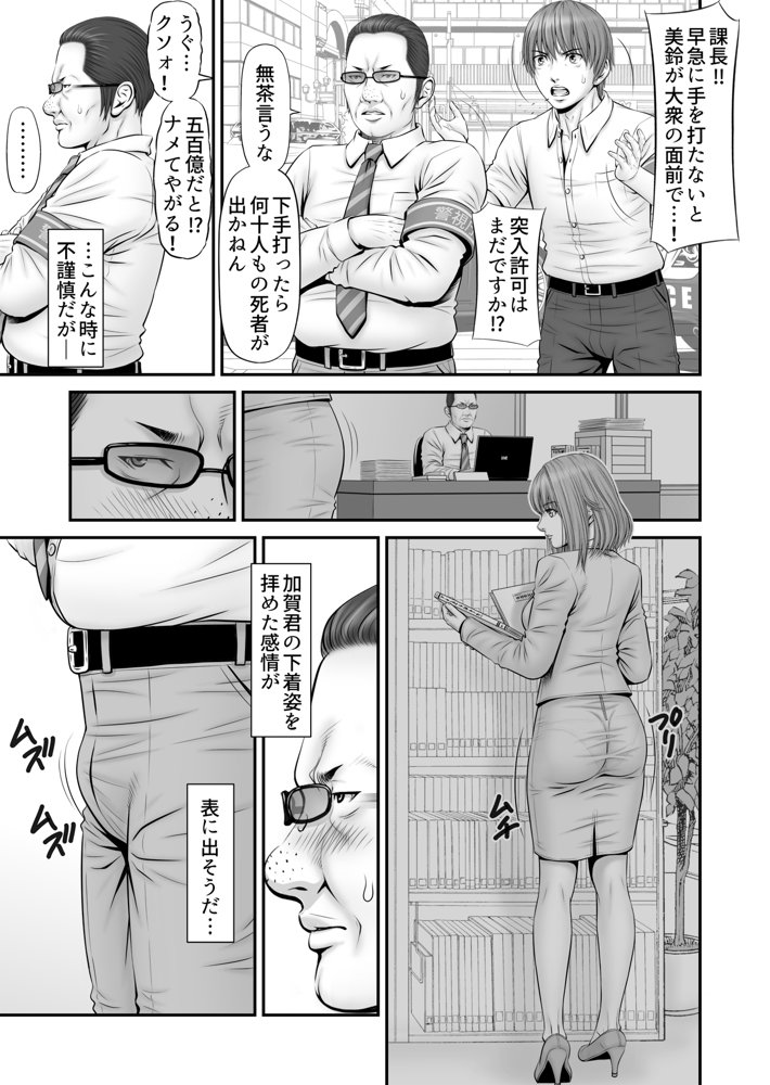 人質 〜カノジョはヒトジチ〜 無料エロ漫画 raw エロ同人誌画像 011