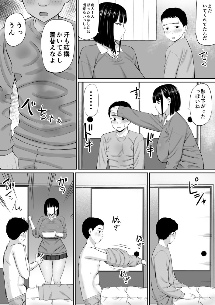 塩対応の大塩さん 無料エロ漫画 raw エロ同人誌画像 011
