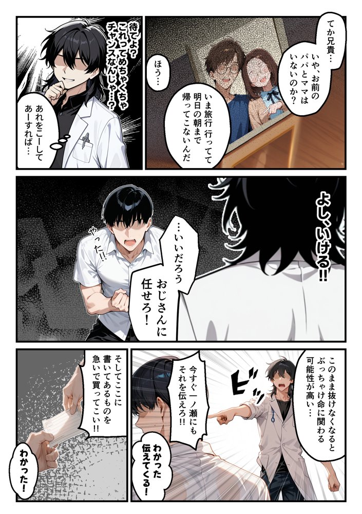 【朗報】彼氏持ち生徒会長さん、ローターが抜けなくなってしまう 無料エロ漫画 raw エロ同人誌画像 011