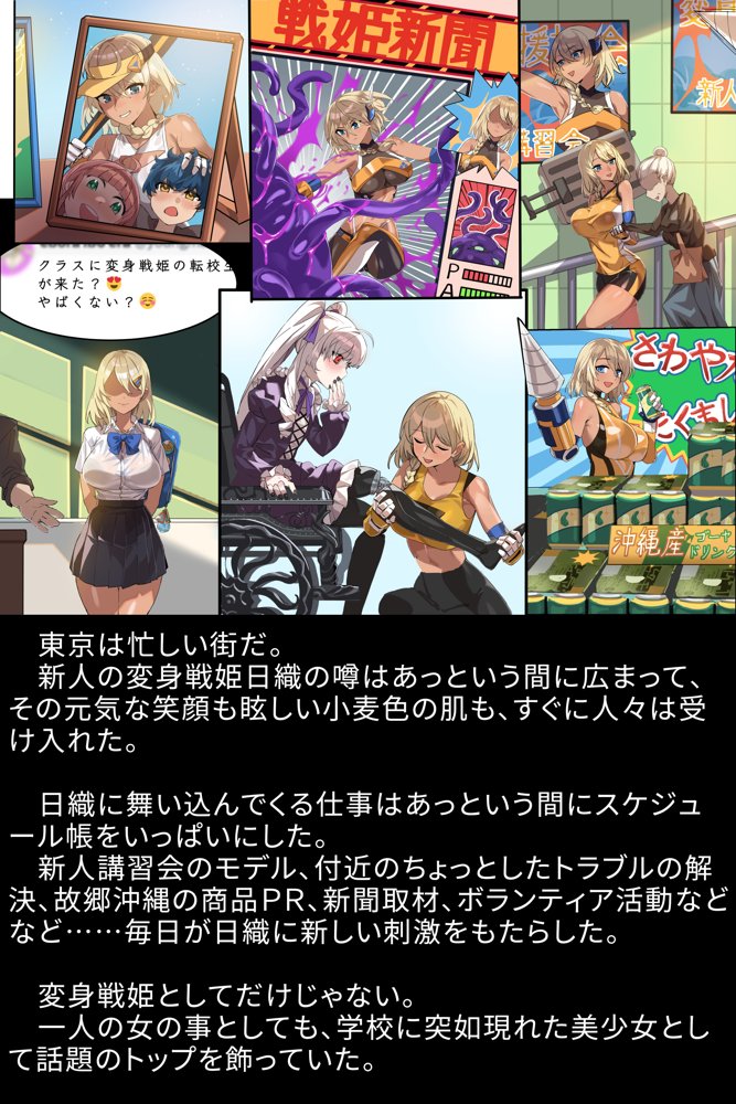 【基本CG100＋】変身戦姫・バッドステータスの侵食 無料エロ漫画 raw エロ同人誌画像 134