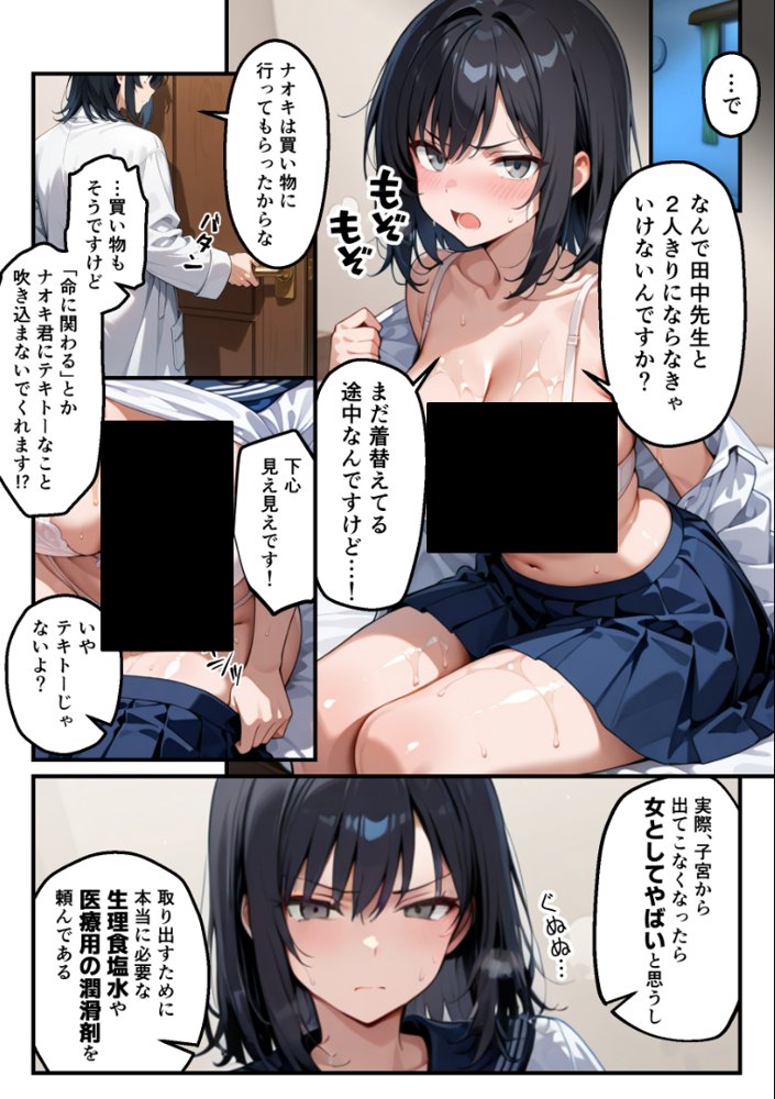 【朗報】彼氏持ち生徒会長さん、ローターが抜けなくなってしまう 無料エロ漫画 raw エロ同人誌画像 012