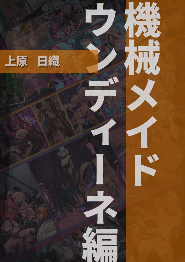 【基本CG100＋】変身戦姫・バッドステータスの侵食 無料エロ漫画 raw エロ同人誌画像 142