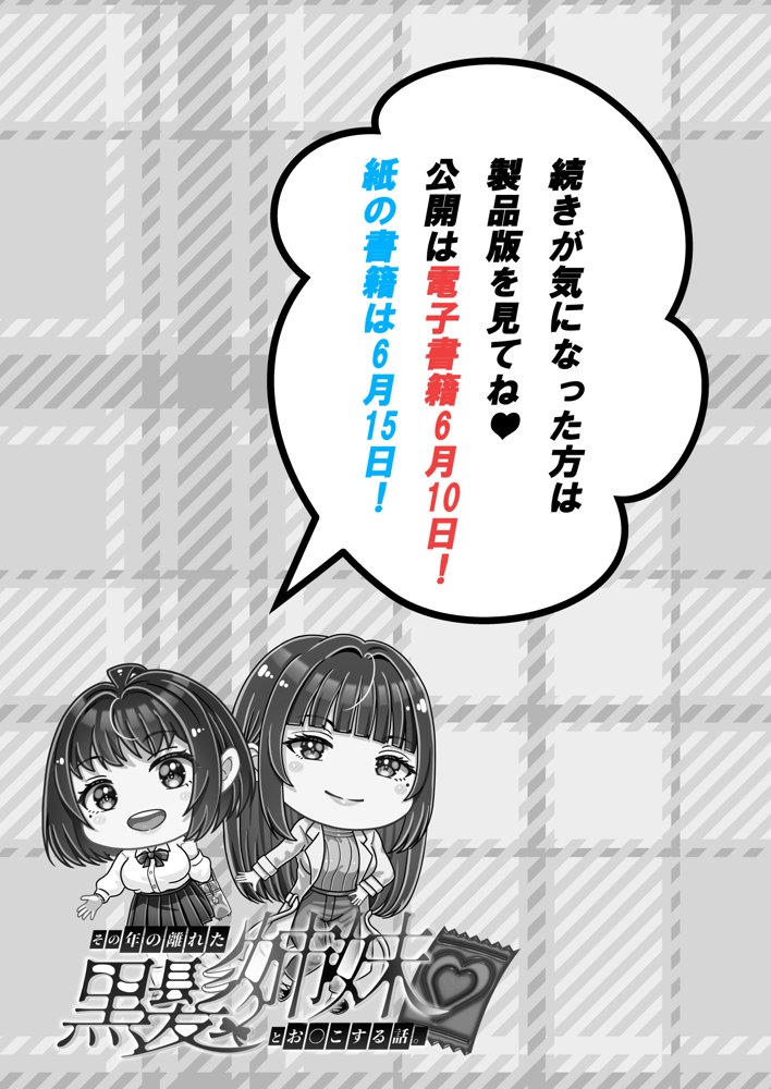その年の離れた黒髪姉妹とお〇こする話3〜姉妹の危機編〜 無料エロ漫画 raw エロ同人誌画像 013