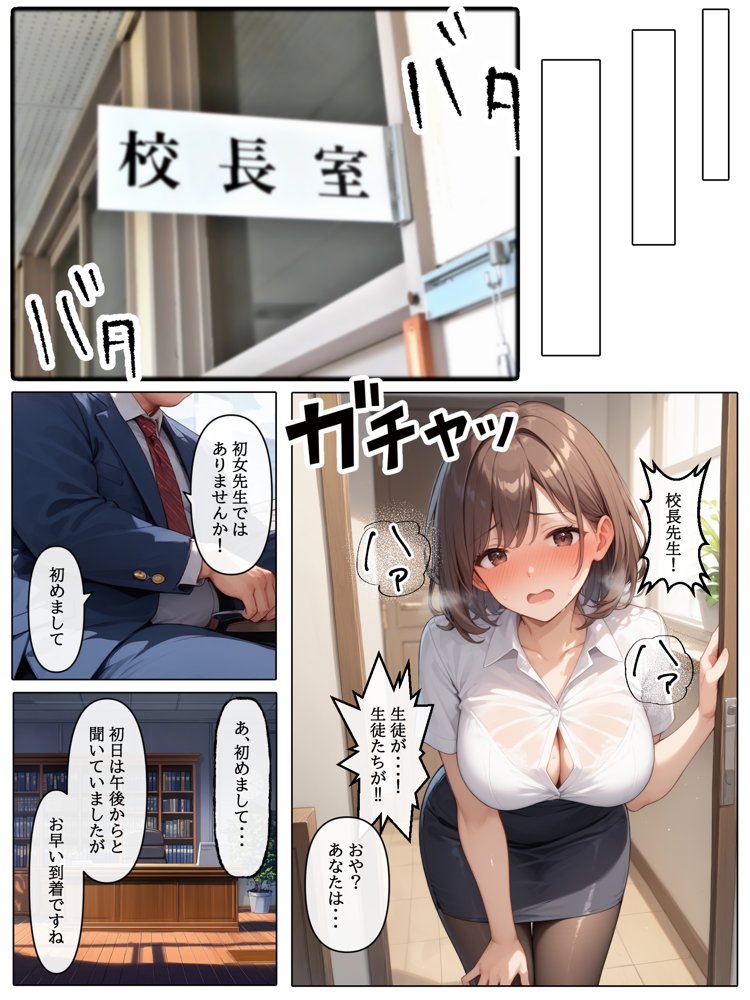 【コミック版】性処理学園〜転勤・処女教師編〜 無料エロ漫画 raw