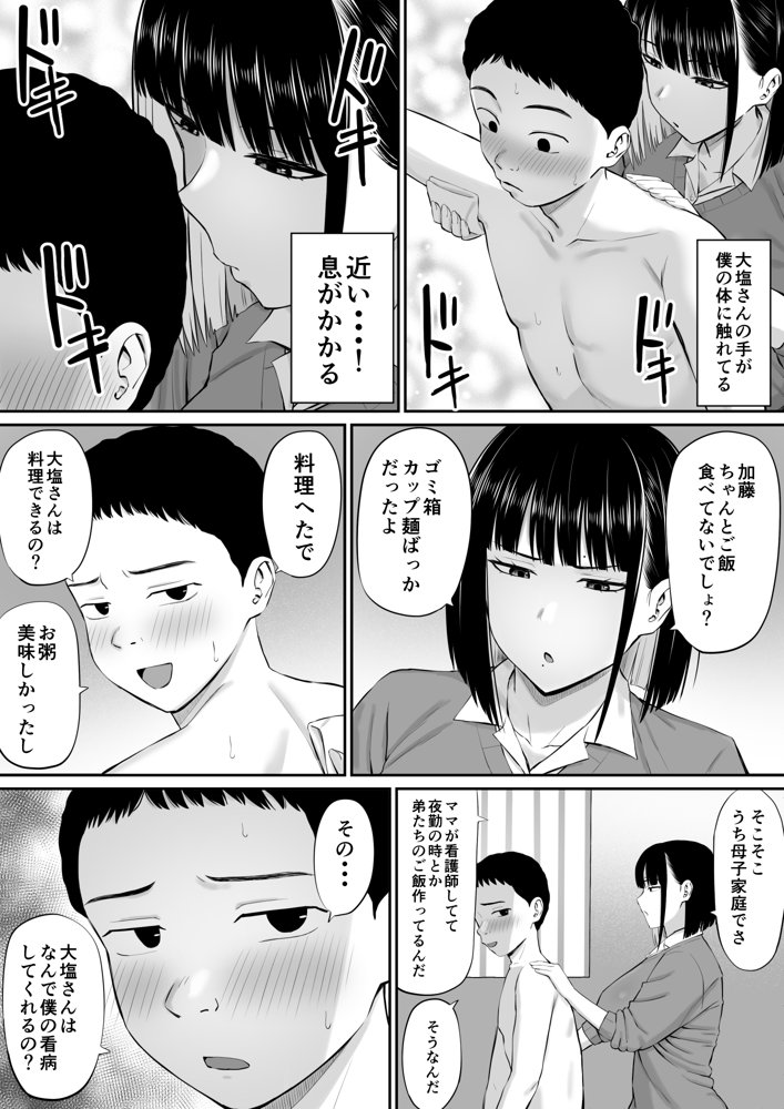 塩対応の大塩さん 無料エロ漫画 raw エロ同人誌画像 013