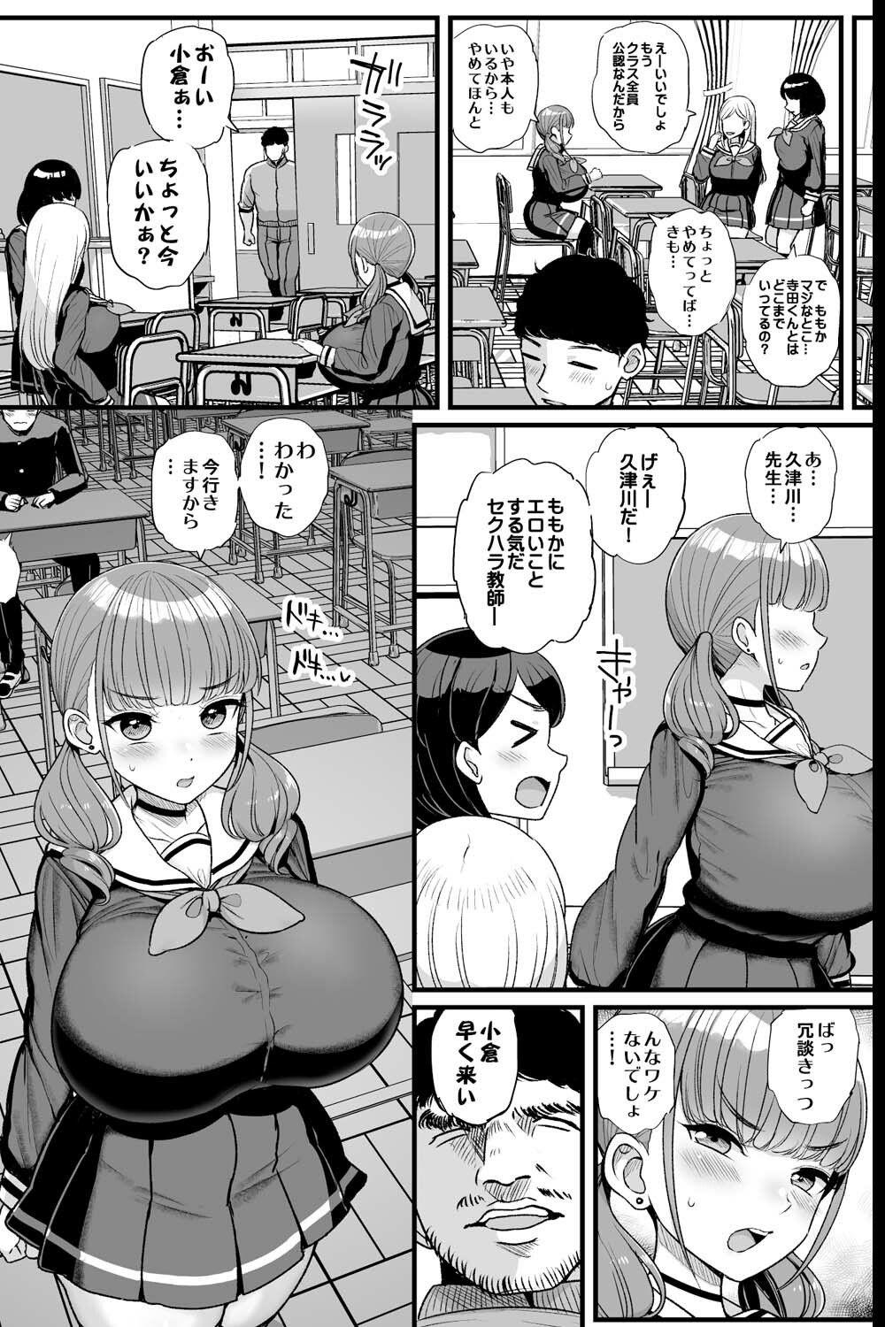ナマイキ彼女は今日もアイツに抱かれる。【三万三千こいきんぐ】このエロ漫画(同人誌)の無料サンプル画像