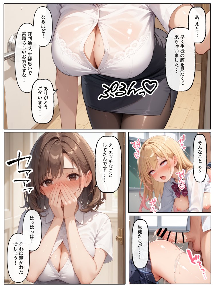 【コミック版】性処理学園〜転勤・処女教師編〜 無料エロ漫画 raw