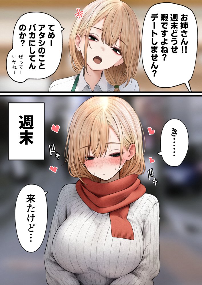 クール系店員さんをお持ち帰りしちゃった話3 無料エロ漫画 raw エロ同人誌画像 005